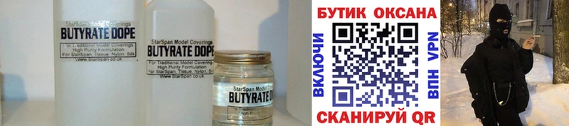 БУТИРАТ бутандиол  мориарти наркотические препараты  Новое Девяткино  наркотики 